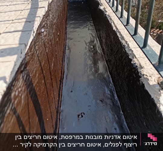 תעלת איטום עם חומר איטום שחור